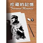 珍藏的記憶 (電子書)