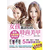 Shiny shiny 女孩都該有的時尚美甲 (電子書)