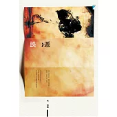 誤遞 (電子書)