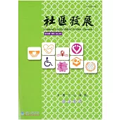 社區發展季刊164期 (電子書)