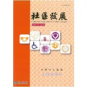 社區發展季刊158期 (電子書)