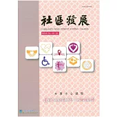 社區發展季刊154期 (電子書)