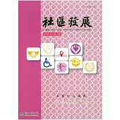 社區發展季刊152期 (電子書)