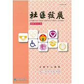 社區發展季刊150期 (電子書)