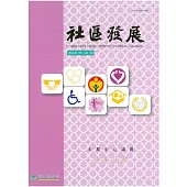 社區發展季刊146期 (電子書)