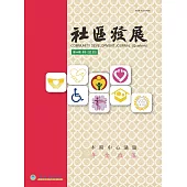 社區發展季刊144期 (電子書)