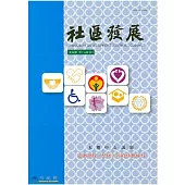 社區發展季刊134期 (電子書)