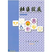 社區發展季刊132期 (電子書)