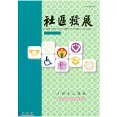 社區發展季刊130期 (電子書)