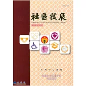社區發展季刊124期 (電子書)