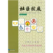 社區發展季刊120期 (電子書)