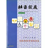 社區發展季刊110期 (電子書)