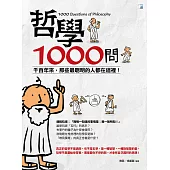 哲學1000問 (電子書)