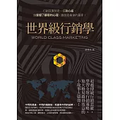 世界級行銷學：超越傳統行銷思維，學習全球行銷策略，放大格局贏得效益的小故事大啟發 (電子書)