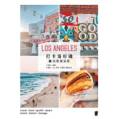 打卡洛杉磯 附：拉斯維加斯 (電子書)