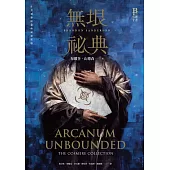 無垠祕典 (電子書)
