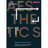 解構鐵道美學：臺鐵美學復興運動 (電子書)