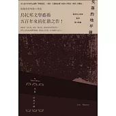 失落的地平線 (電子書)