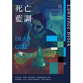 死亡藍調 (電子書)