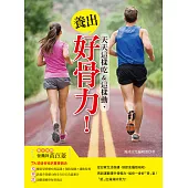 天天這樣吃&這樣動，養出好骨力! (電子書)