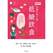 低醣飲食 (電子書)