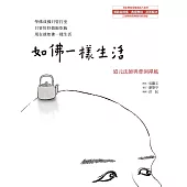 如佛一樣生活 (電子書)