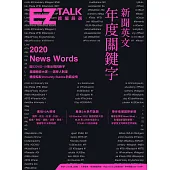 新聞英文年度關鍵字 (電子書)