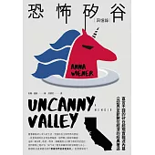 恐怖矽谷：回憶錄 (電子書)