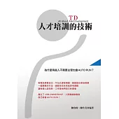 人才培訓的技術 (電子書)