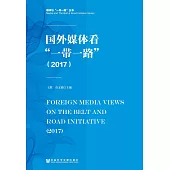 國外媒體看“一帶一路”(2017)(簡體版) (電子書)