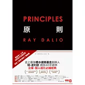 原則：生活和工作 (電子書)