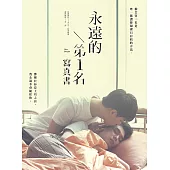 永遠的第1名：WBL1寫真書 (電子書)