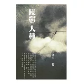 躁鬱人種 (電子書)