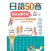 日語50音完全自學手冊 (電子書)