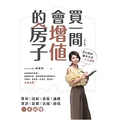 買一間會增值的房子 (電子書)