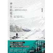 神在的地方：一個與雪同行的夏天 (電子書)