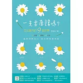 一定要原諒嗎?：走出錯待的9個故事 (電子書)