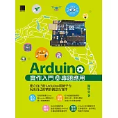 Arduino實作入門與專題應用 (電子書)