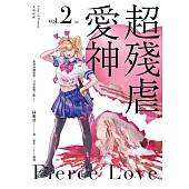 人間紀錄 超殘虐愛神2(完) (電子書)