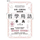 哲學用語事典 (電子書)