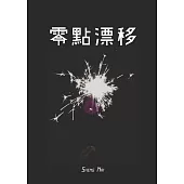 零點漂移 (電子書)