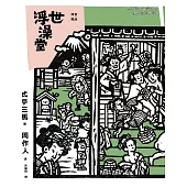 浮世澡堂 (電子書)