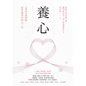 養心：《養氣》進階版‧提升能量的修心三法【收錄21張彩圖示範／獨門藥詩咒】 (電子書)