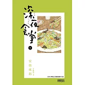 深夜食堂 9 (電子書)