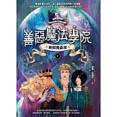 善惡魔法學院(5)：時間魔晶球 (電子書)