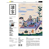 《讀家》青春世代閱讀情報誌：2021春季號vol.51 (電子書)