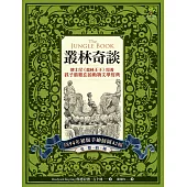 叢林奇談：迪士尼《森林王子》原著·孩子最難忘的動物文學經典【完整收錄1894年初版手繪插圖42幅】 (電子書)