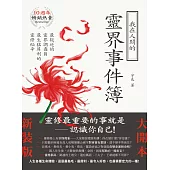 我在人間的靈界事件簿(大開本新裝版) (電子書)