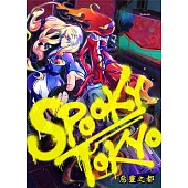 SPOOKY TOKYO~惡靈之都~(第7話)完 (電子書)