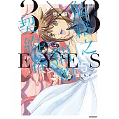 三隻眼 鬼籍之闇的契約者(5) (電子書)